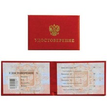 Бланк документа "Удостоверение" (Герб России) 66*100мм, мяг/обл (20820) арт. 123616