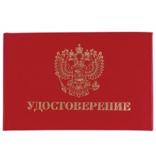 Бланк документа "Удостоверение" (Герб России) 66*100мм тв/обл STAFF арт. 129138