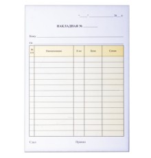 Накладная бланк 2-слойный самокопирующийся, А5, 50 шт.арт. 130051