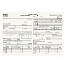 Путевой лист грузового автомобиля с талоном, 4П 198*275мм, (100шт) арт. 130137