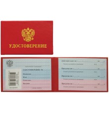 Бланк документа "Удостоверение" (Герб России), 97,5*70мм, арт. 168448